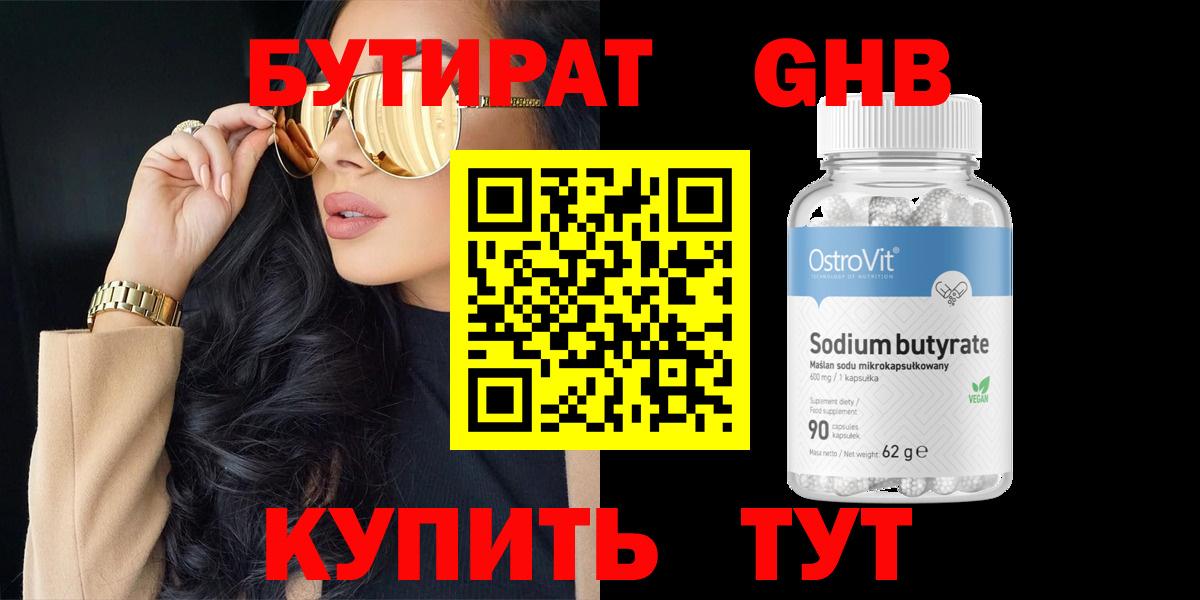 БУТИРАТ бутик  Вход с VPN  Бутират  Тихвин 