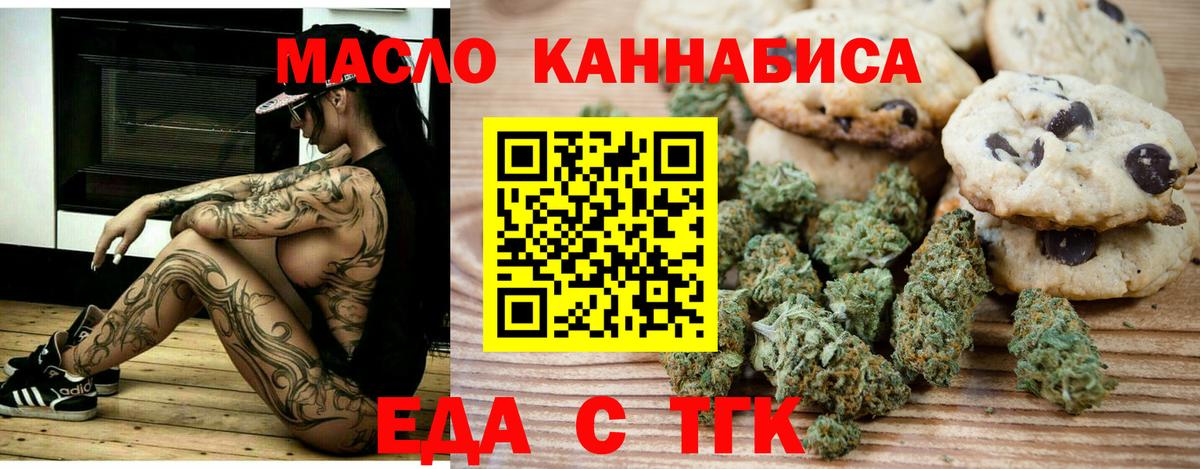 Печенье с ТГК конопля  Вход с VPN  Тихвин 