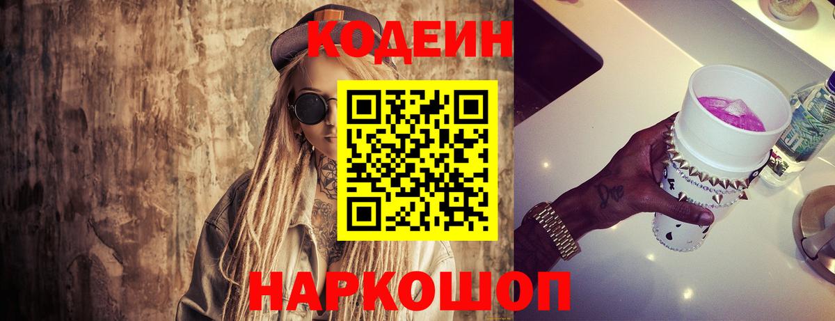 Кодеиновый сироп Lean напиток Lean (лин) Тихвин