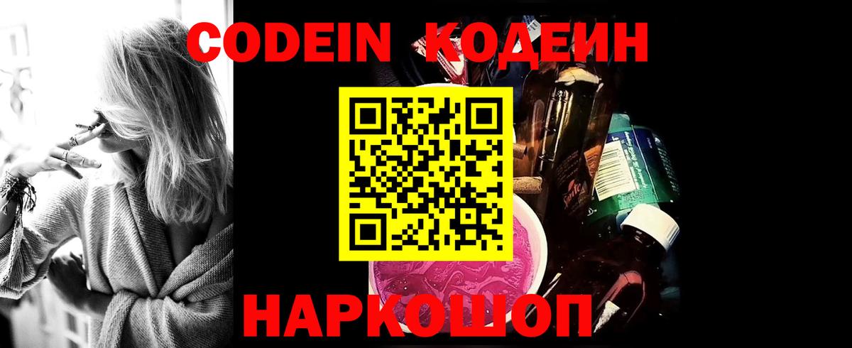 Кодеин напиток Lean (лин)  Вход с VPN  Тихвин 